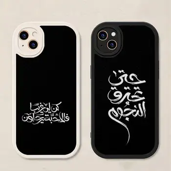 Тексты Песен Исламские Цитаты Чехол Для Телефона iPhone 14 Pro Max 13 11 12 XR XS 7 8 Plus Из Овечьей Кожи, Мягкие Силиконовые Чехлы Для Мобильных Телефонов